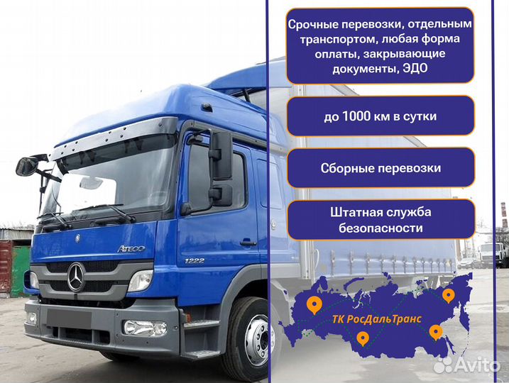 Междугородние перевозки быстрая подача от 300км