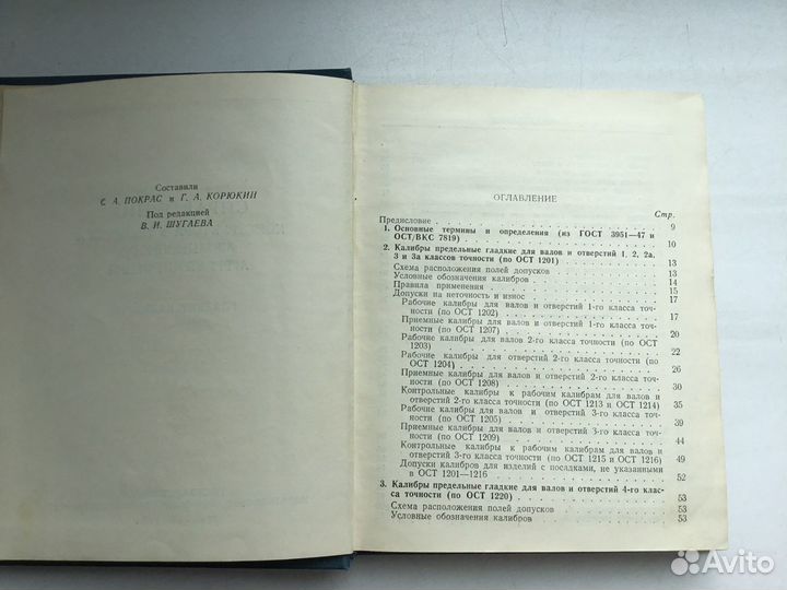 Справочник конструктора и технолога авиационного а