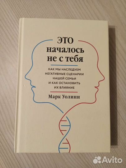 Это началось не с тебя