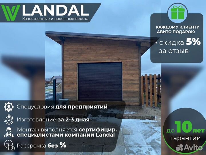 Гаражные ворота