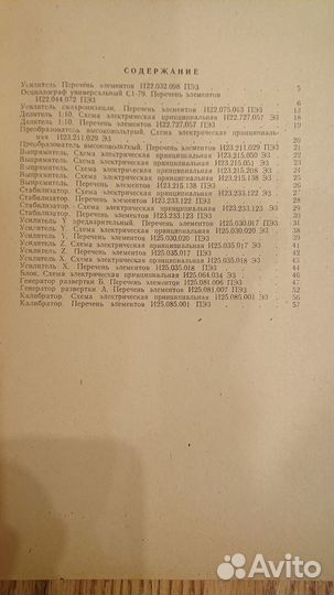 Осциллограф С1-55, С1-65, С1-79, К12-22