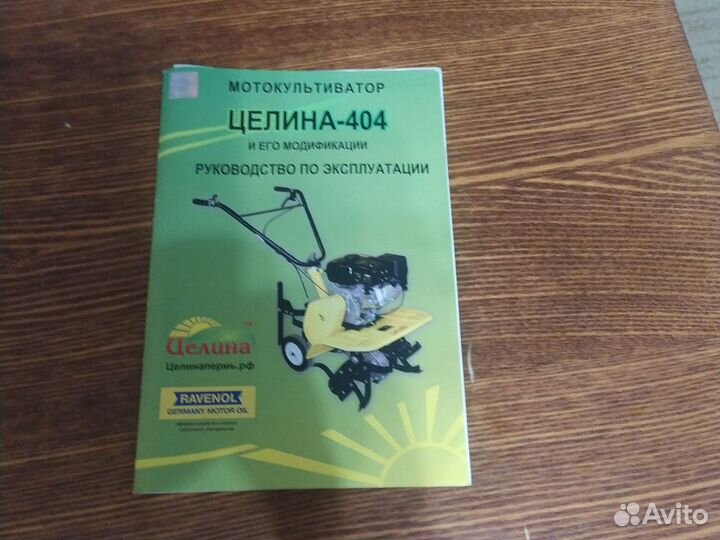 Культиватор целина