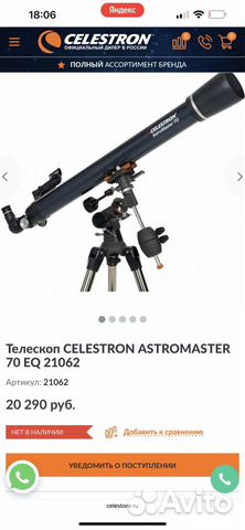 Телескоп celestron astromaster 70, увеличение 165х объявление продам