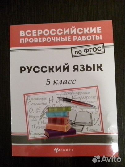 Впр по Русскому языку 5 класс