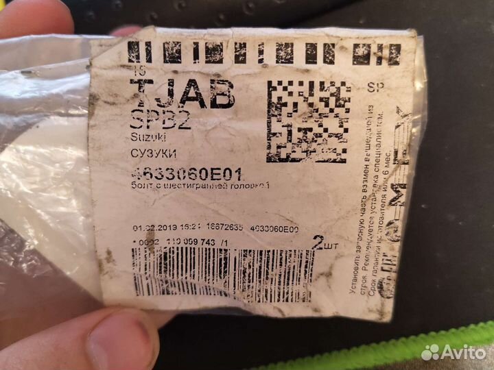 Развальные болты suzuki liana