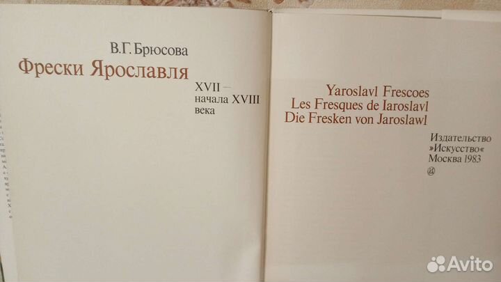 Книга об искусстве фресок