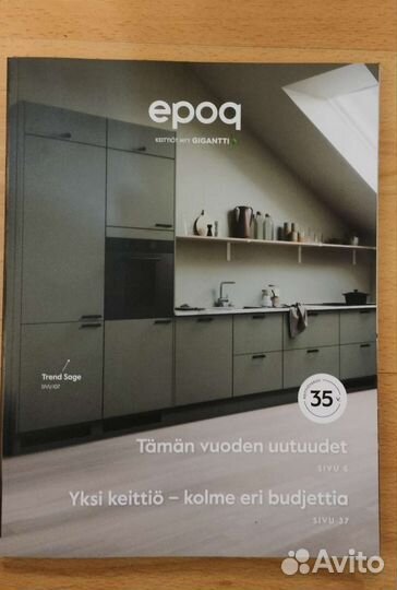 Кухонный каталог Gigantti. Финляндия. 2023