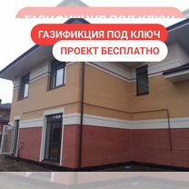 Газификация под ключ с гарантией