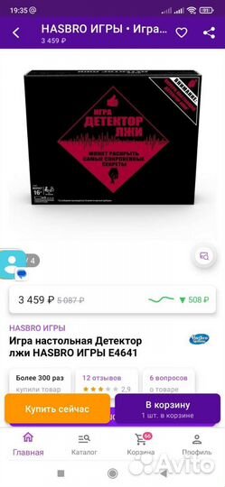 Игра Детектор Лжи оригинальная