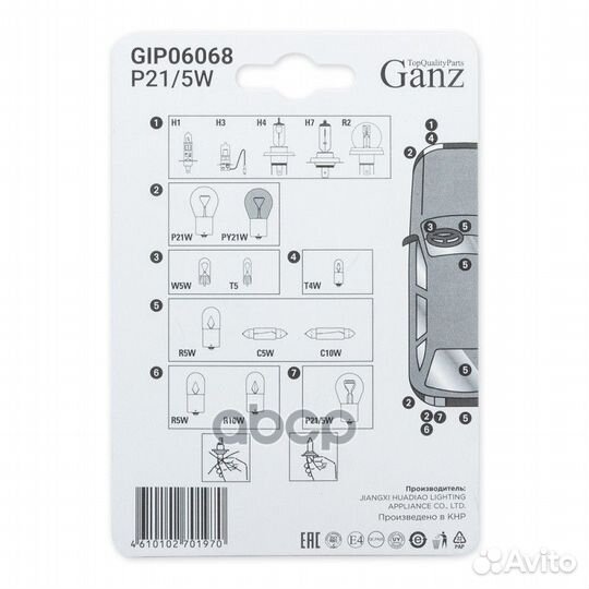 Лампа 12V P21/5W 21/5W BAY15d ganz 2 шт. блисте