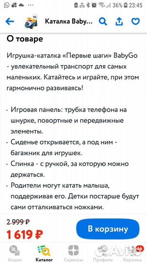 Машинка-каталка