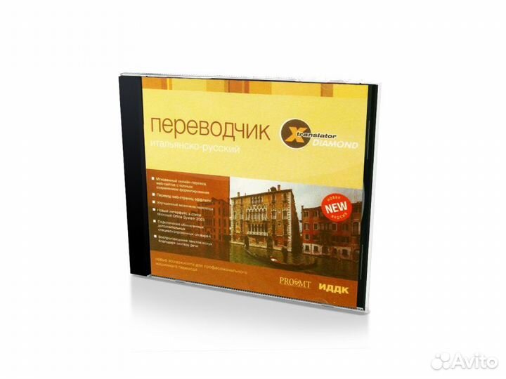 Переводчик X-translator Revolution итальяно-русски