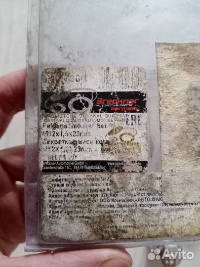 Болты секретные