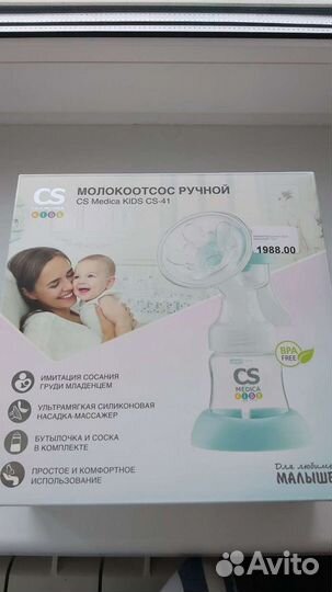 Молокоотсос ручной