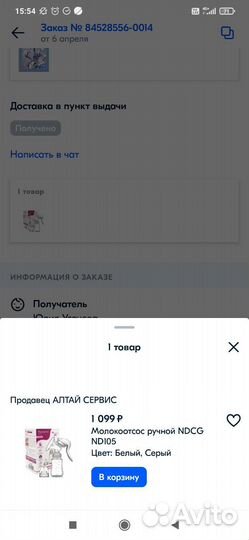 Молокоотсос ручной