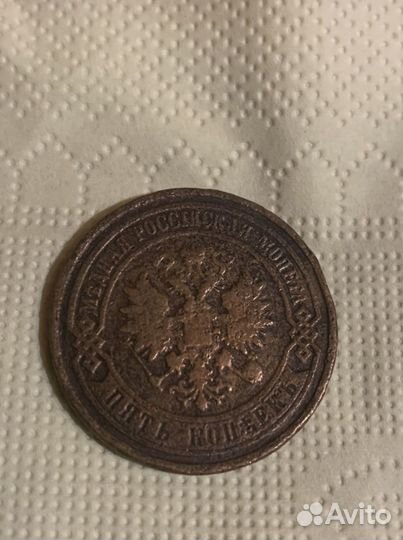 Монета 5 копеек Николая 2