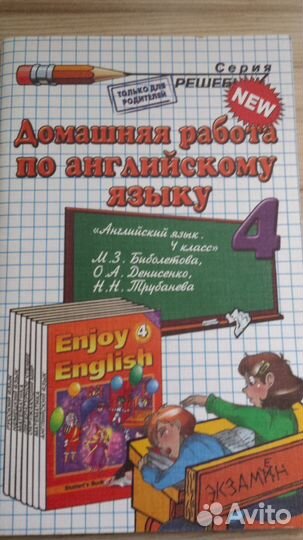 Решебник по англ. яз к учеб. и раб. тетр 4 кл