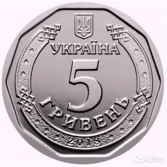 5 гривен