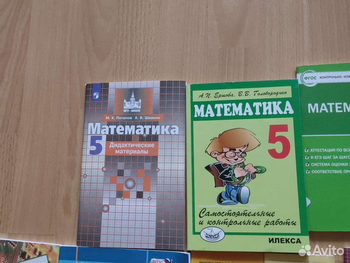 Учебные пособия по математике 5-6 классы
