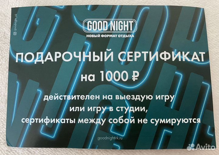 Сертификат Good night на 1000