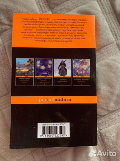 Рэй Брэдбери 451 градус по Фаренгейту