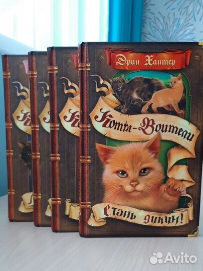 Книги Коты-Воители Эрин Хантер