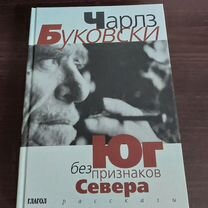 Юг без признаков севера