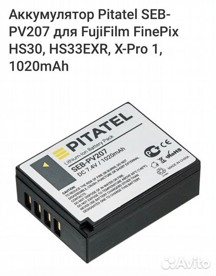 Аккумулятор Pitatel SEB-PV207 (NP-W126 для Fuji)