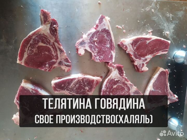 Мясо Говядина халяль