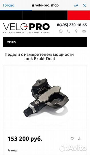 Педали с измерителем мощности Look Exakt Dual