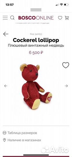 Мишка плюшевый