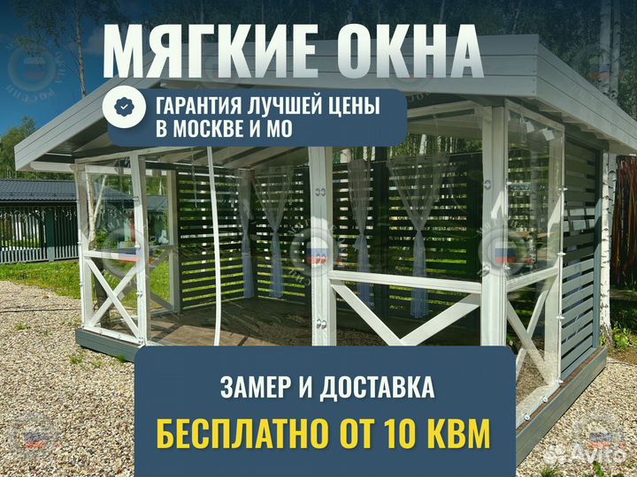 Мягкие окна из пленки пвх Корея