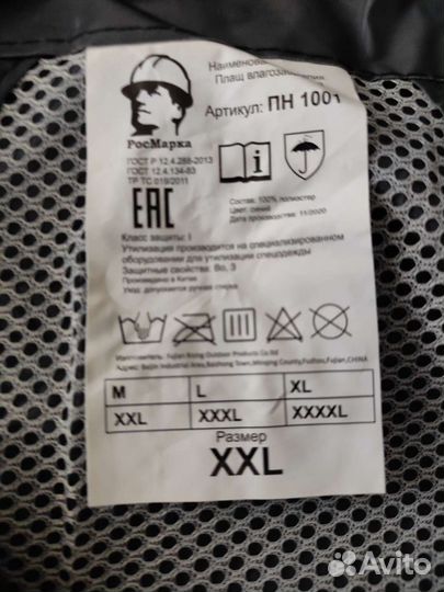 Плащ дождевик мужской