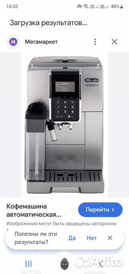 Кофемашина delonghi magnificа