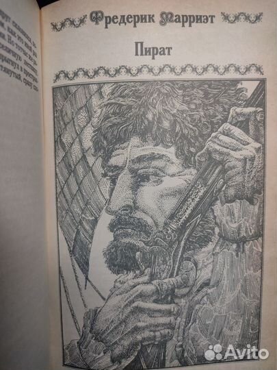 Пиратские романы.Фаррер 