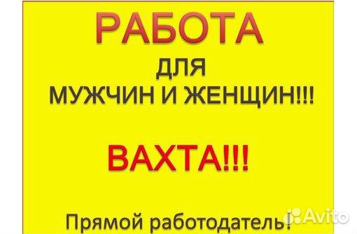 Вахта от 15 смен Ставка 3025 Проезд