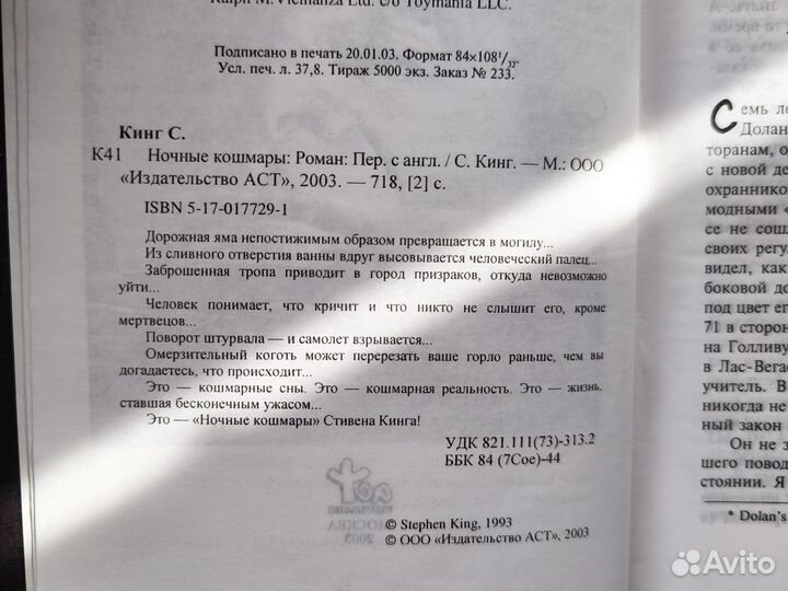 Стивен Кинг - Ночные кошмары