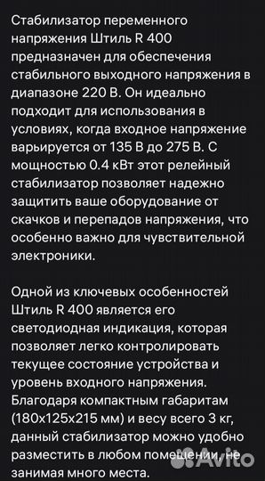 Стабилизатор переменного напряжения