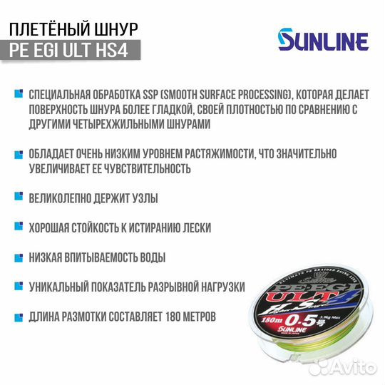 Sunline PE EGI ULT HS4 180m #0.8