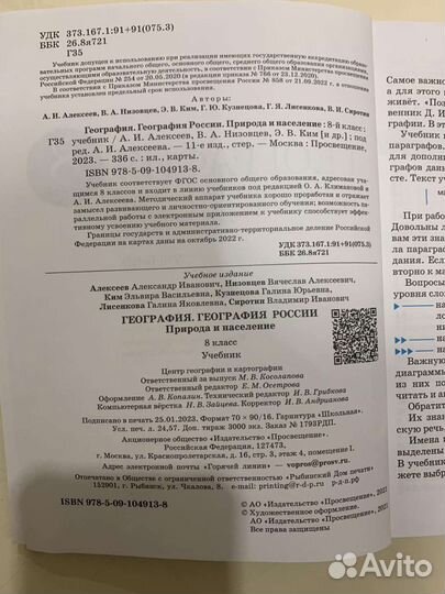 Учебник по географии 8 класс