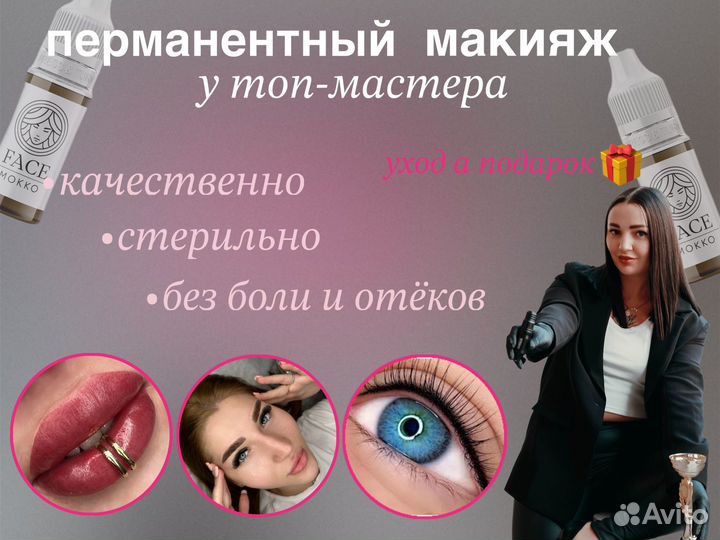 Перманентный макияж (татуаж)