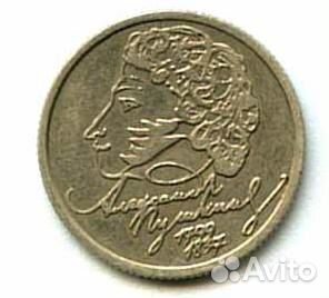 1 рубль 1999 года. Пушкин. спмд