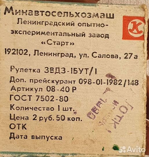 Рулетка 1метр СССР