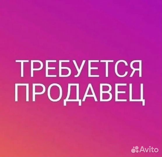 Продавец кассир