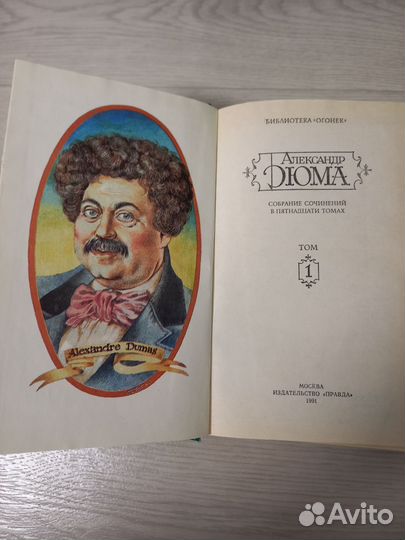 Книги собрание сочинений Дюма в 15 томах