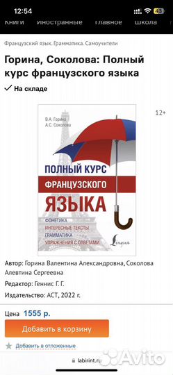 Книга Полный курс французского языка