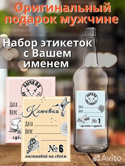 Этикетки на бутылки оргинальный подарок мужчине
