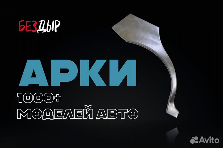 Арка Mercedes-Benz W638 правая