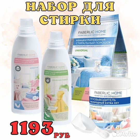 Набор для стирки