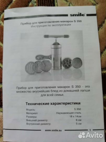 Прибор для приготовления макарон S50